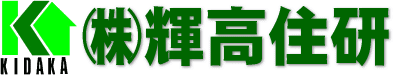 株式会社輝高住研
