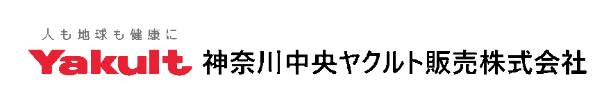 神奈川中央ヤクルト販売株式会社