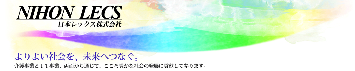 日本レックス株式会社