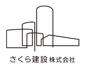 さくら建設株式会社