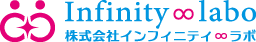 株式会社インフィニティ・ラボ