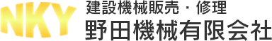 野田機械有限会社