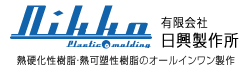 有限会社日興製作所