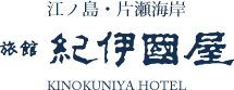 株式会社紀伊国屋旅館