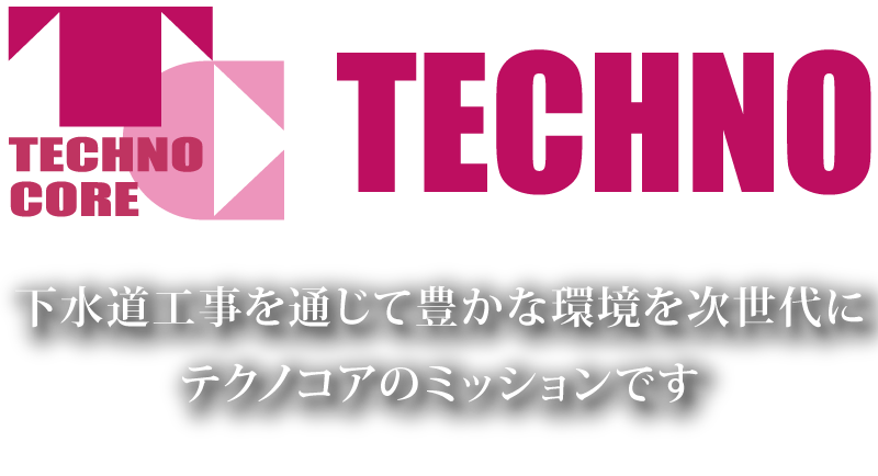 株式会社テクノコア