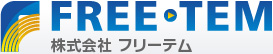 株式会社フリーテム