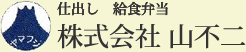 株式会社山不二