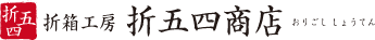 有限会社折五四商店