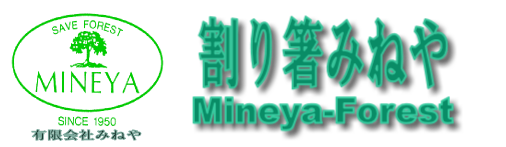 有限会社みねや