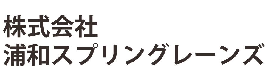 株式会社浦和スプリングレーンズ
