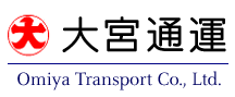 大宮通運株式会社