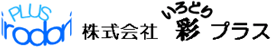 株式会社彩プラス