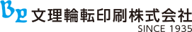 文理輪転印刷株式会社