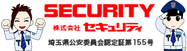 株式会社セキュリティ