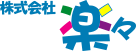 株式会社楽々