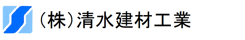 株式会社清水建材工業