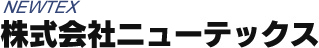株式会社ニューテックス