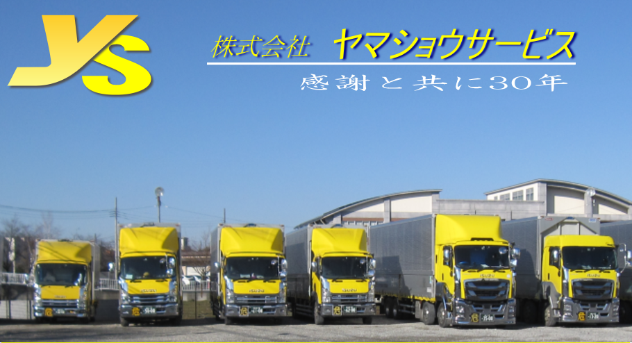 株式会社ヤマショウサービス