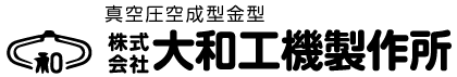株式会社大和工機製作所