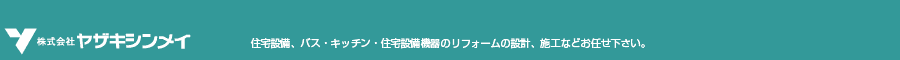 株式会社ヤザキシンメイ