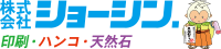 株式会社ショーシン