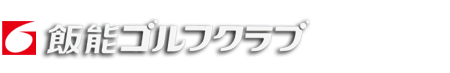 株式会社飯能ゴルフ倶楽部