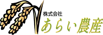 株式会社あらい農産