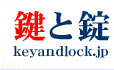 有限会社鍵と錠