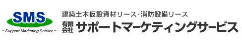 有限会社サポートマーケティングサービス