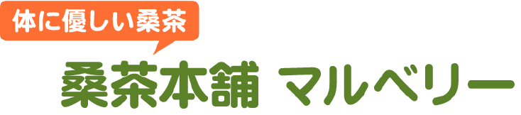 有限会社マルベリー
