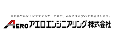 アエロエンジニアリング株式会社