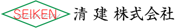 清建株式会社