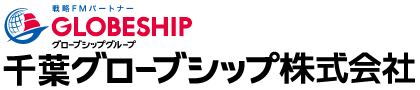 千葉グローブシップ株式会社