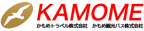 かもめ観光バス株式会社