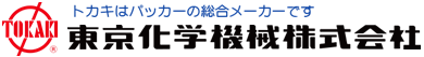 東京化学機械株式会社