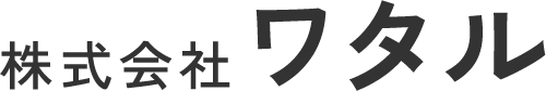 株式会社ワタル