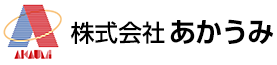 株式会社あかうみ