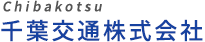 千葉交通株式会社