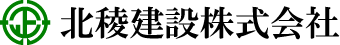 北稜建設株式会社
