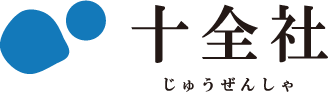 株式会社十全社