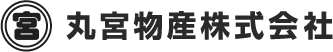 丸宮物産株式会社