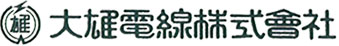 大雄電線株式会社