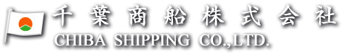 千葉商船株式会社