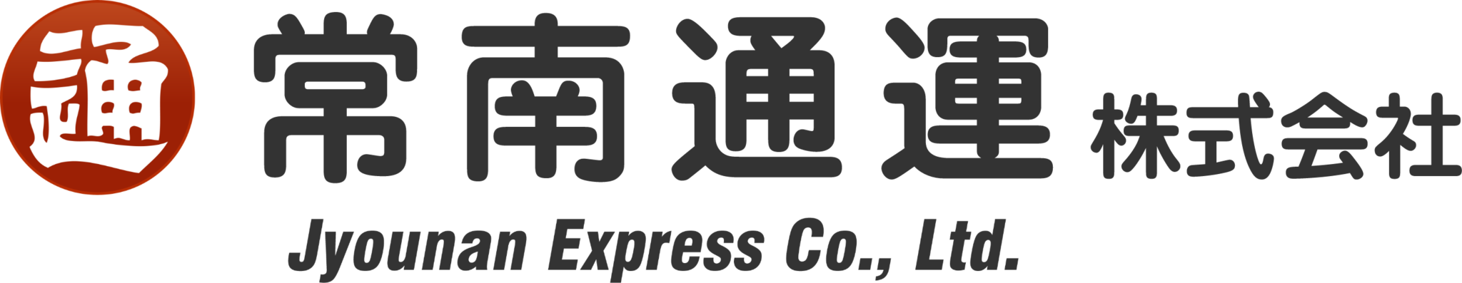 常南通運株式会社
