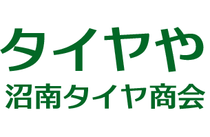 有限会社沼南タイヤ商会