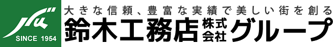 鈴木工務店株式会社