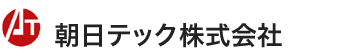 朝日テック株式会社