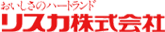 リスカ株式会社