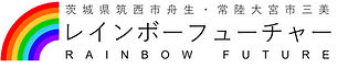 株式会社レインボーフューチャー