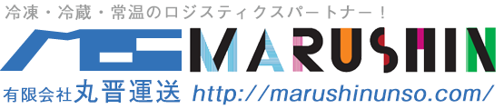 有限会社丸晋運送